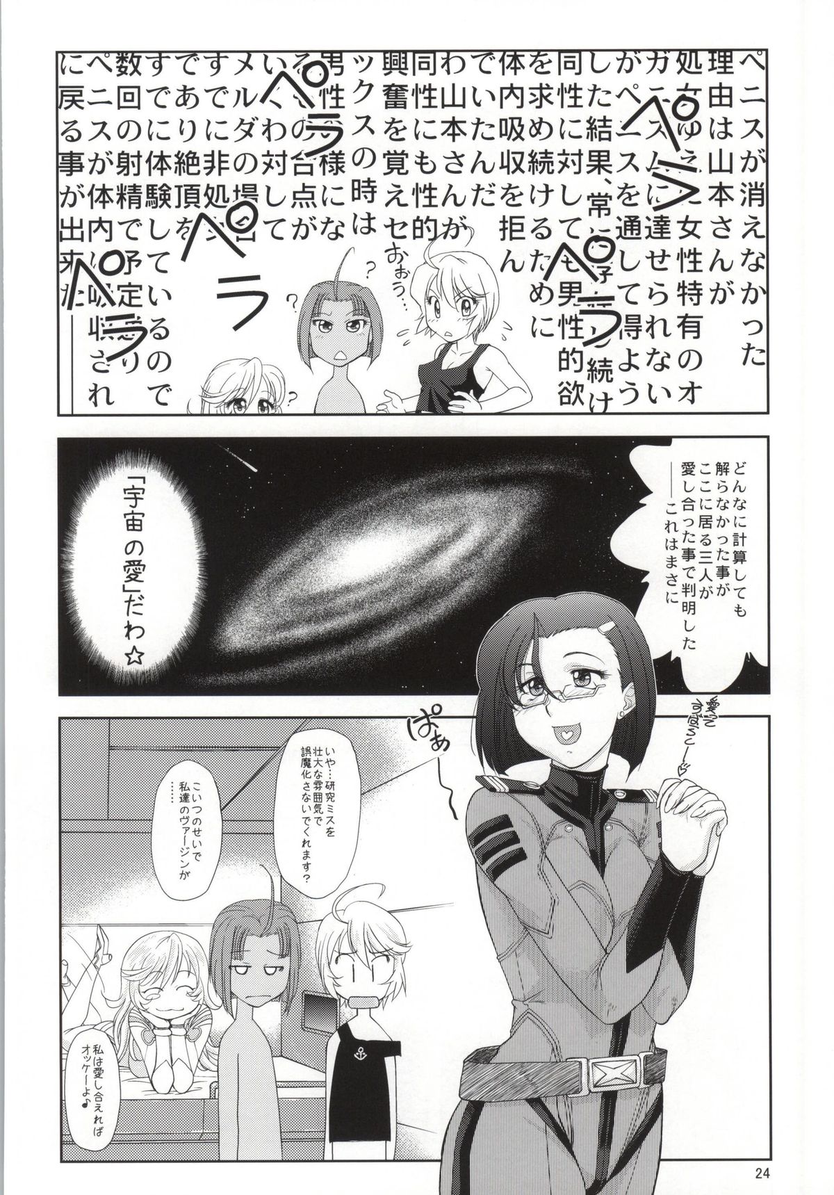 (C86) [みたらし団GO (雅舞罹-L)] イズモ計画補足案件第三稿 (宇宙戦艦ヤマト2199)