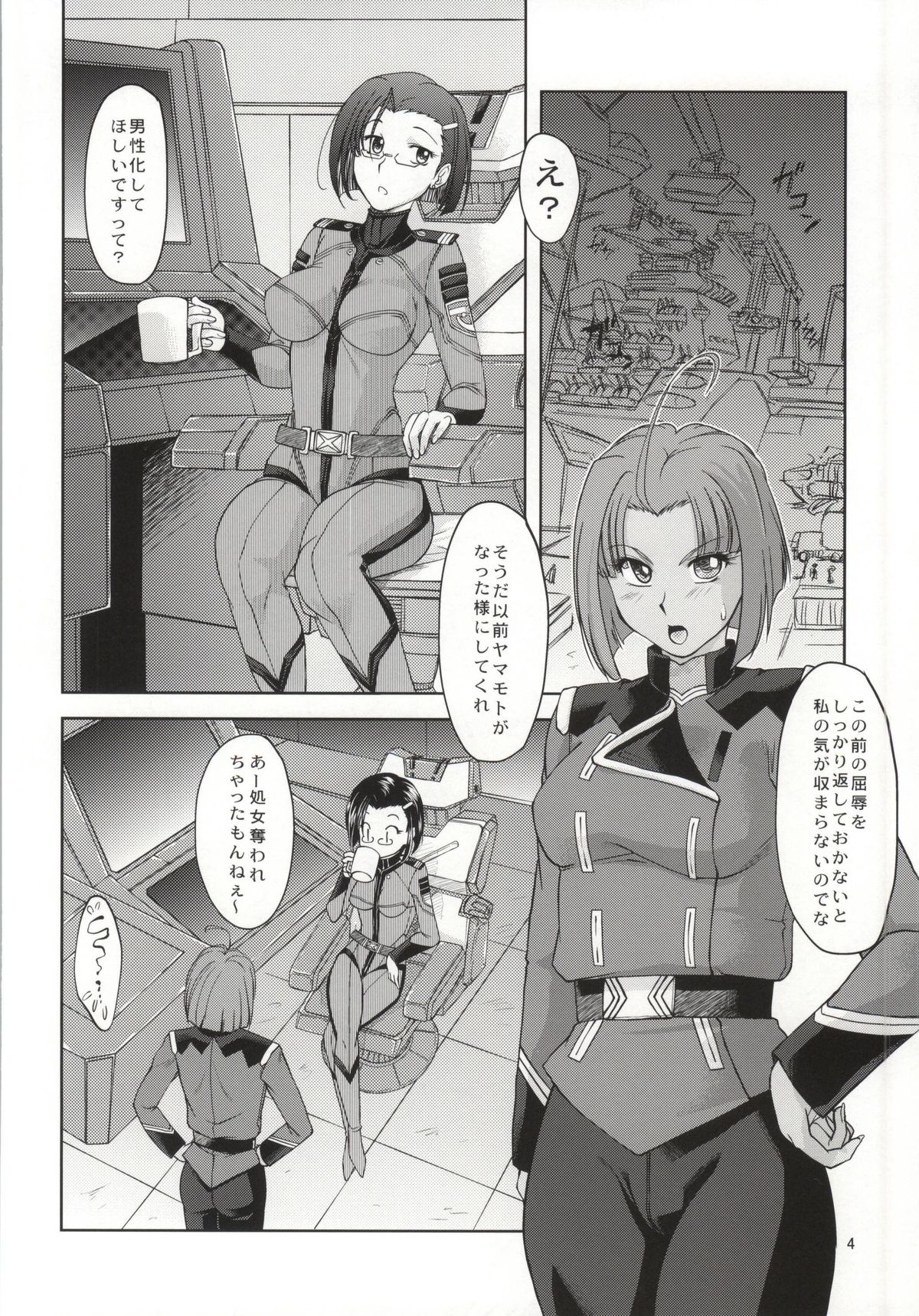 (C86) [みたらし団GO (雅舞罹-L)] イズモ計画補足案件第三稿 (宇宙戦艦ヤマト2199)