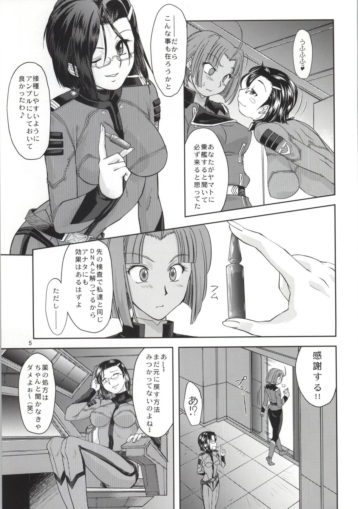 (C86) [みたらし団GO (雅舞罹-L)] イズモ計画補足案件第三稿 (宇宙戦艦ヤマト2199)