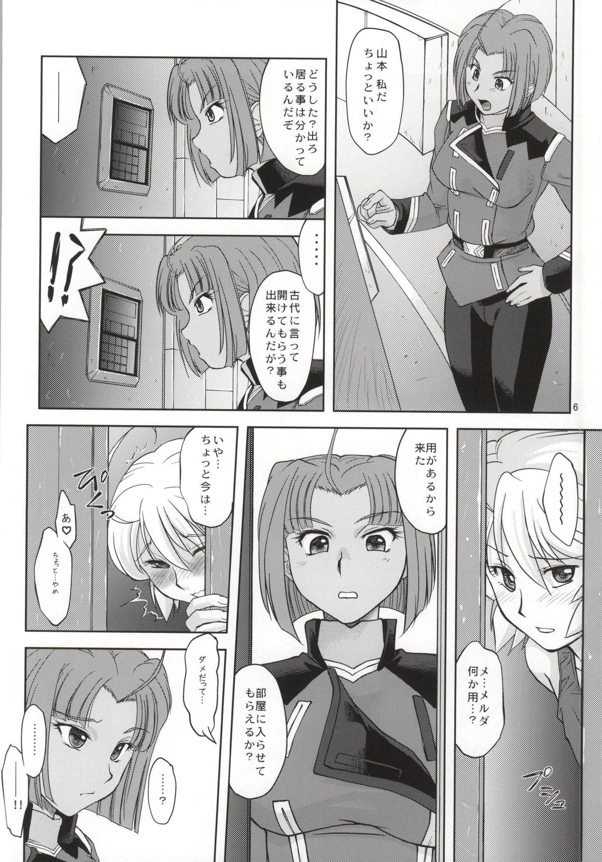 (C86) [みたらし団GO (雅舞罹-L)] イズモ計画補足案件第三稿 (宇宙戦艦ヤマト2199)