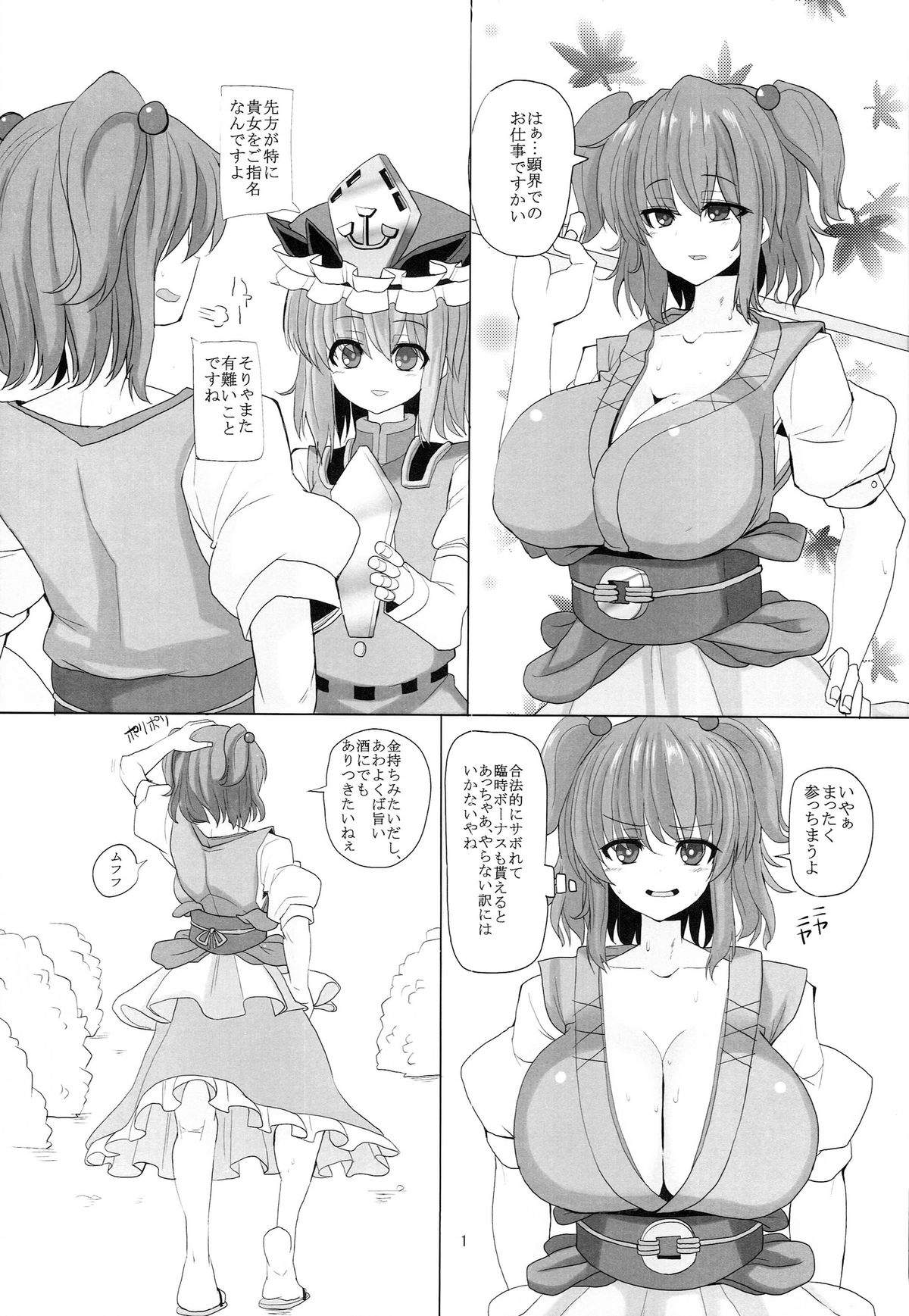 (秋季例大祭) [ちんちん亭 (chin)] 強制夜伽小町 (東方Project)
