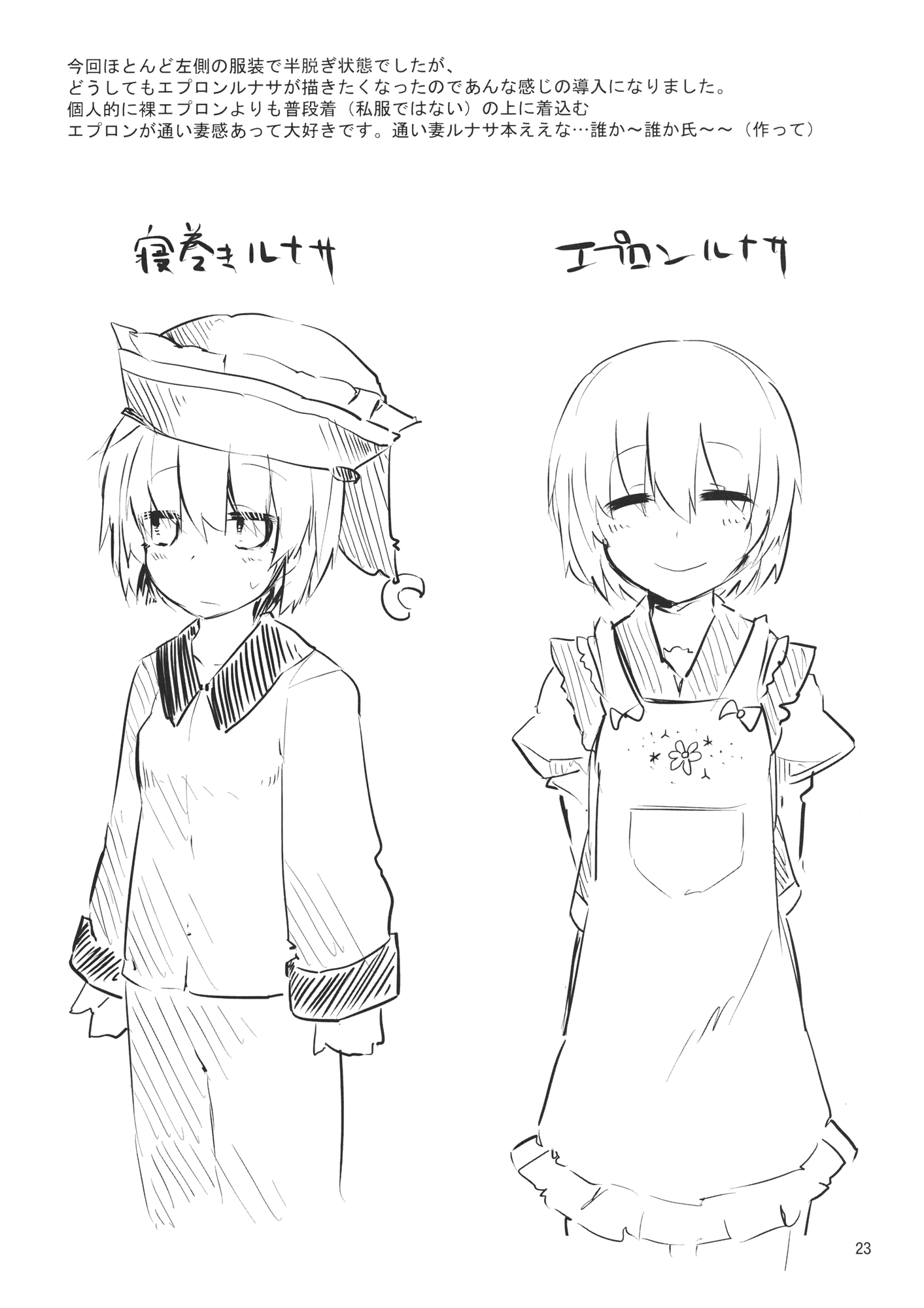 (C87) [徐行区間 (かぜっと)] Secret Nocturne (東方Project)