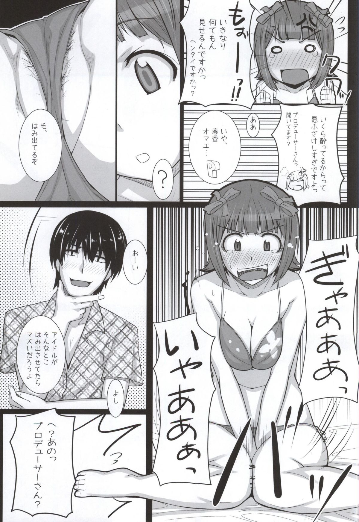 (C86) [ヒデボウハウス (ひでぼう)] みずぽちゃ (アイドルマスター)