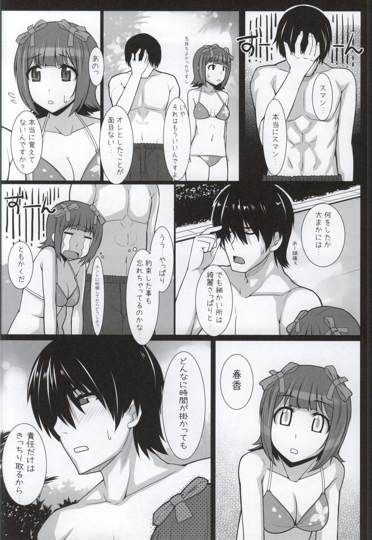 (C86) [ヒデボウハウス (ひでぼう)] みずぽちゃ (アイドルマスター)