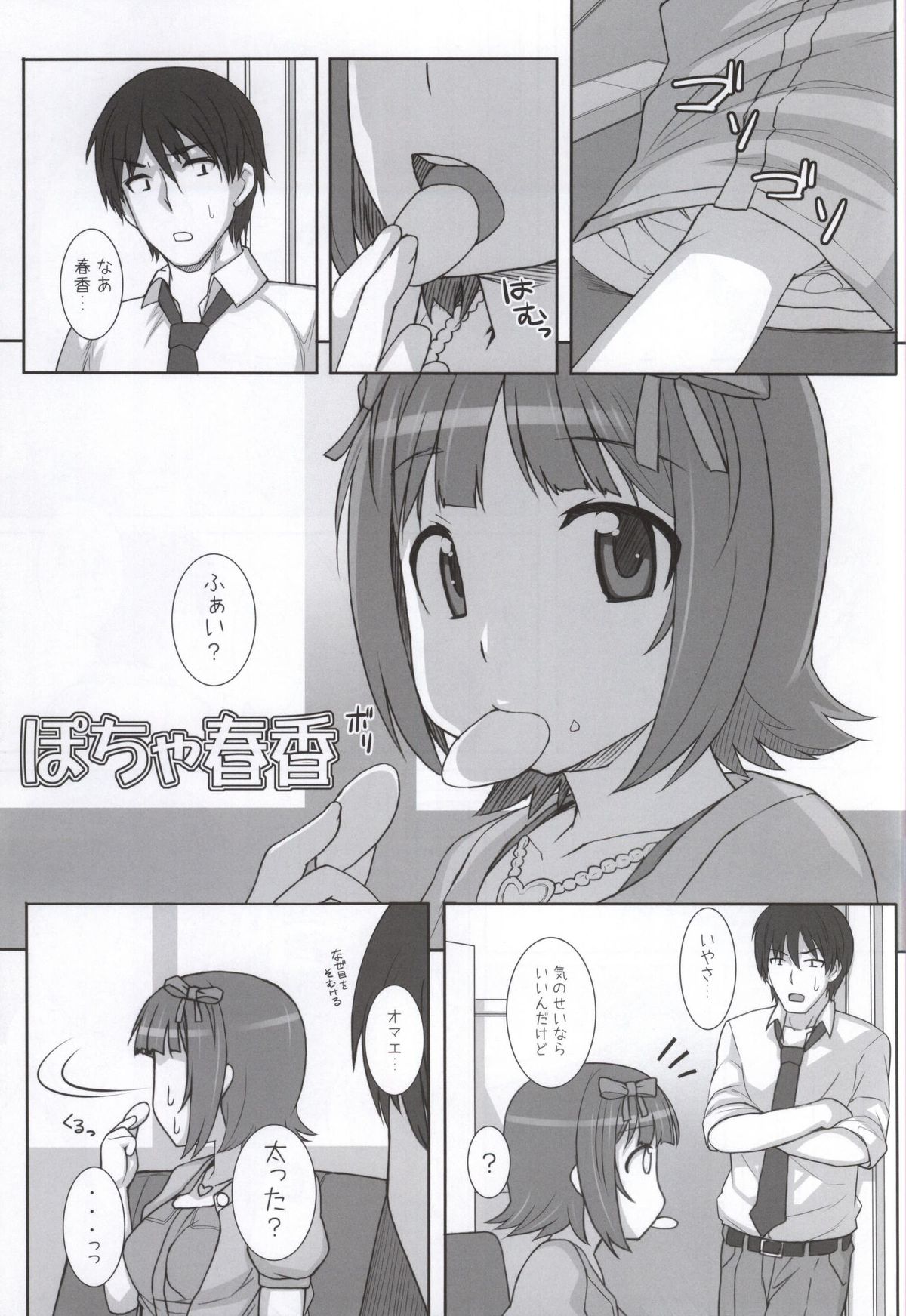 (C86) [ヒデボウハウス (ひでぼう)] みずぽちゃ (アイドルマスター)