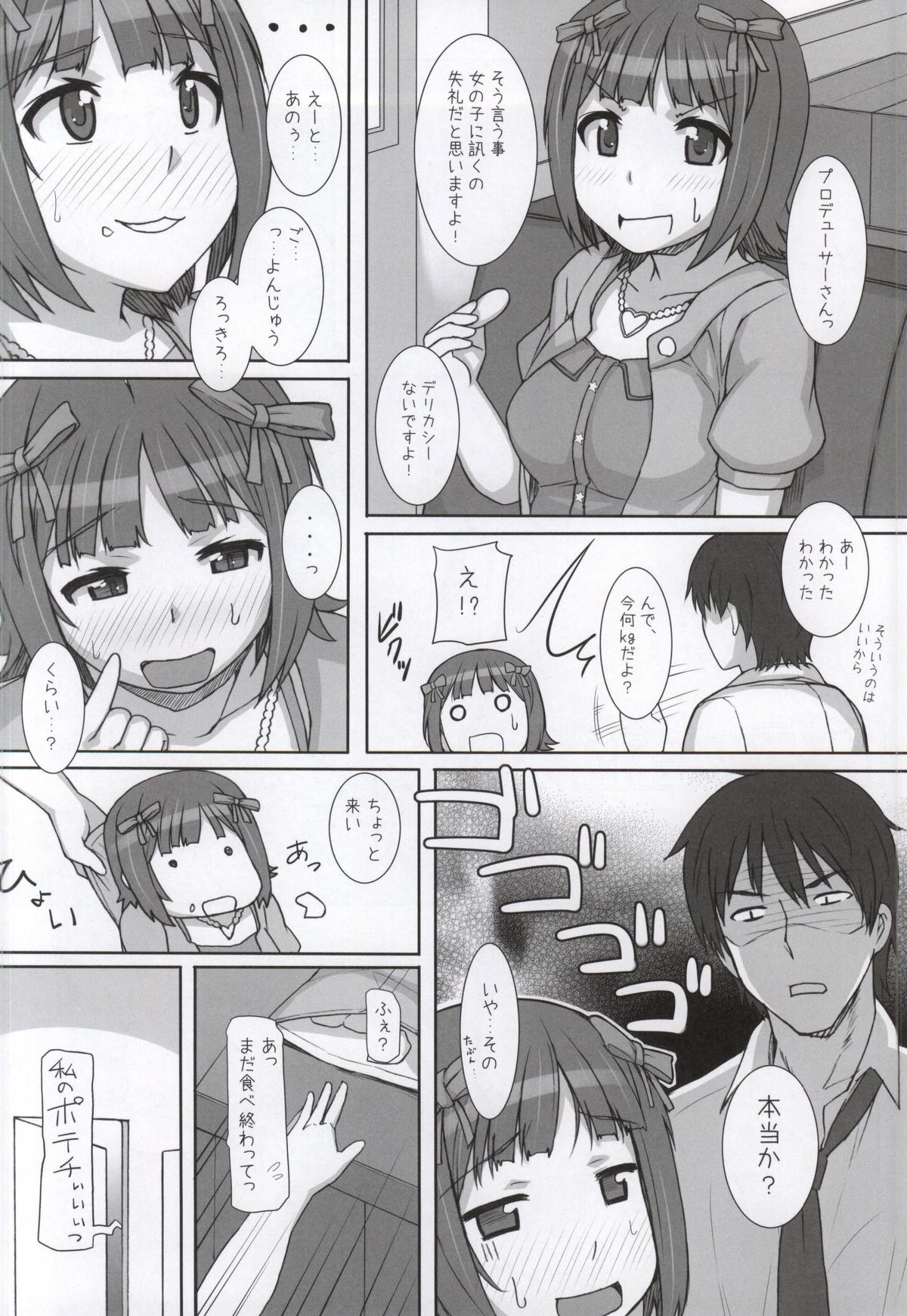 (C86) [ヒデボウハウス (ひでぼう)] みずぽちゃ (アイドルマスター)
