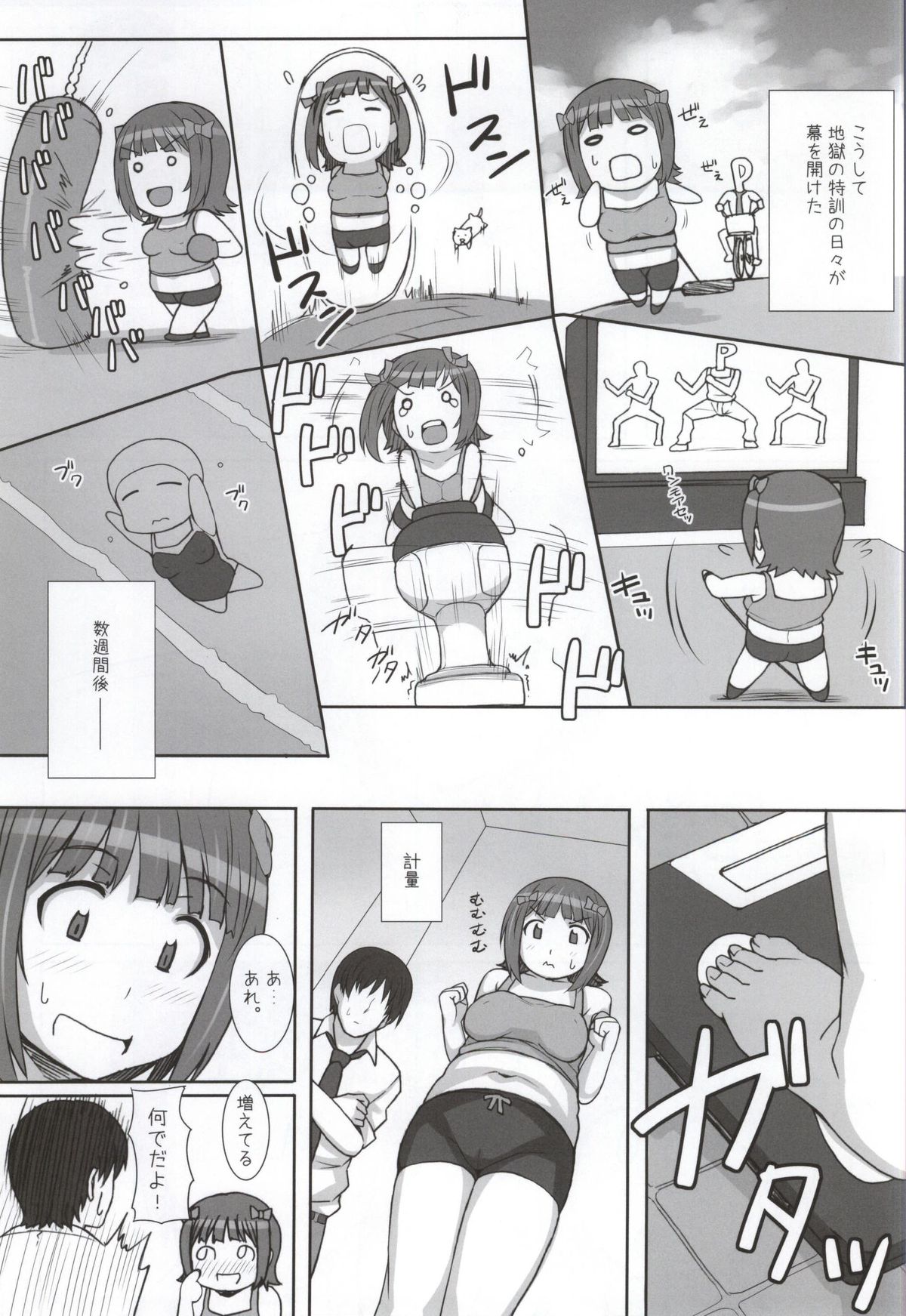 (C86) [ヒデボウハウス (ひでぼう)] みずぽちゃ (アイドルマスター)