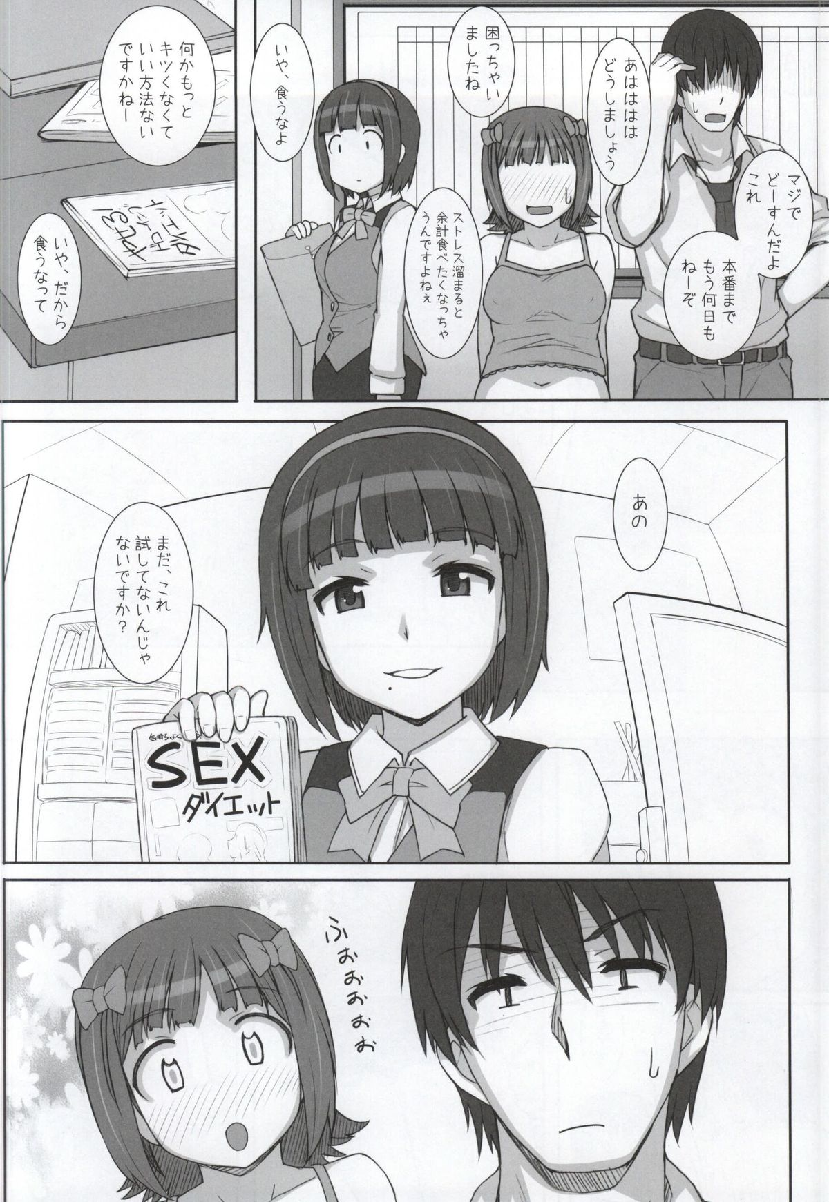 (C86) [ヒデボウハウス (ひでぼう)] みずぽちゃ (アイドルマスター)