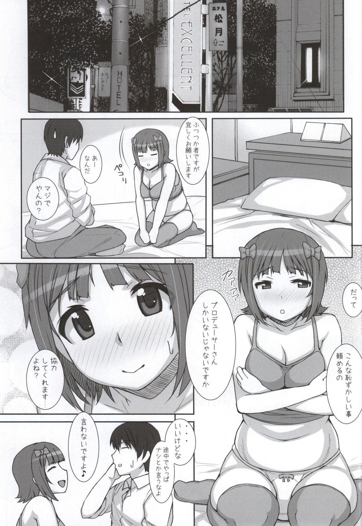 (C86) [ヒデボウハウス (ひでぼう)] みずぽちゃ (アイドルマスター)