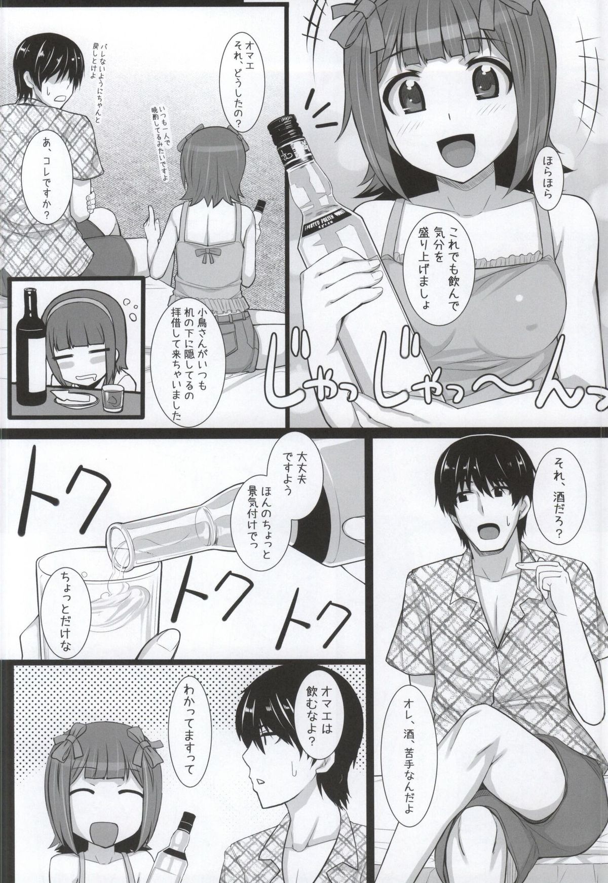 (C86) [ヒデボウハウス (ひでぼう)] みずぽちゃ (アイドルマスター)