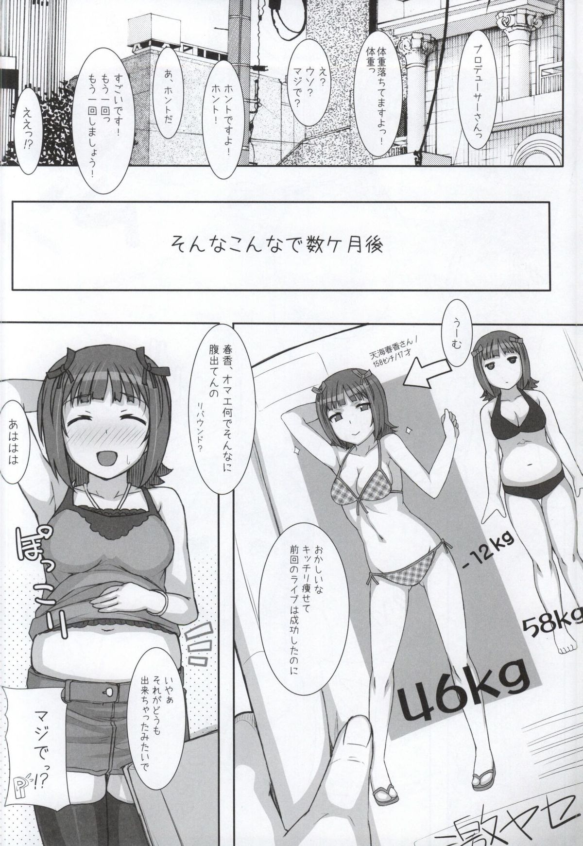 (C86) [ヒデボウハウス (ひでぼう)] みずぽちゃ (アイドルマスター)