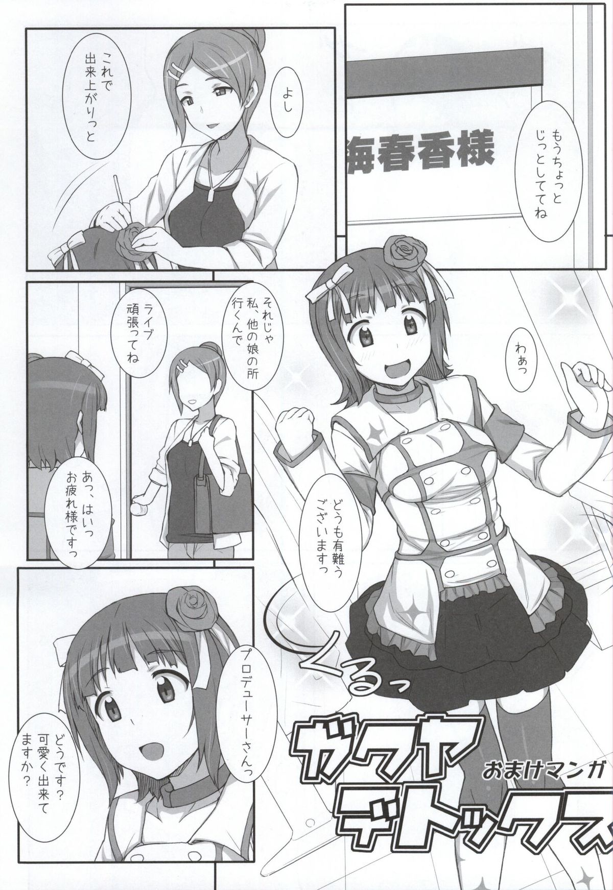 (C86) [ヒデボウハウス (ひでぼう)] みずぽちゃ (アイドルマスター)
