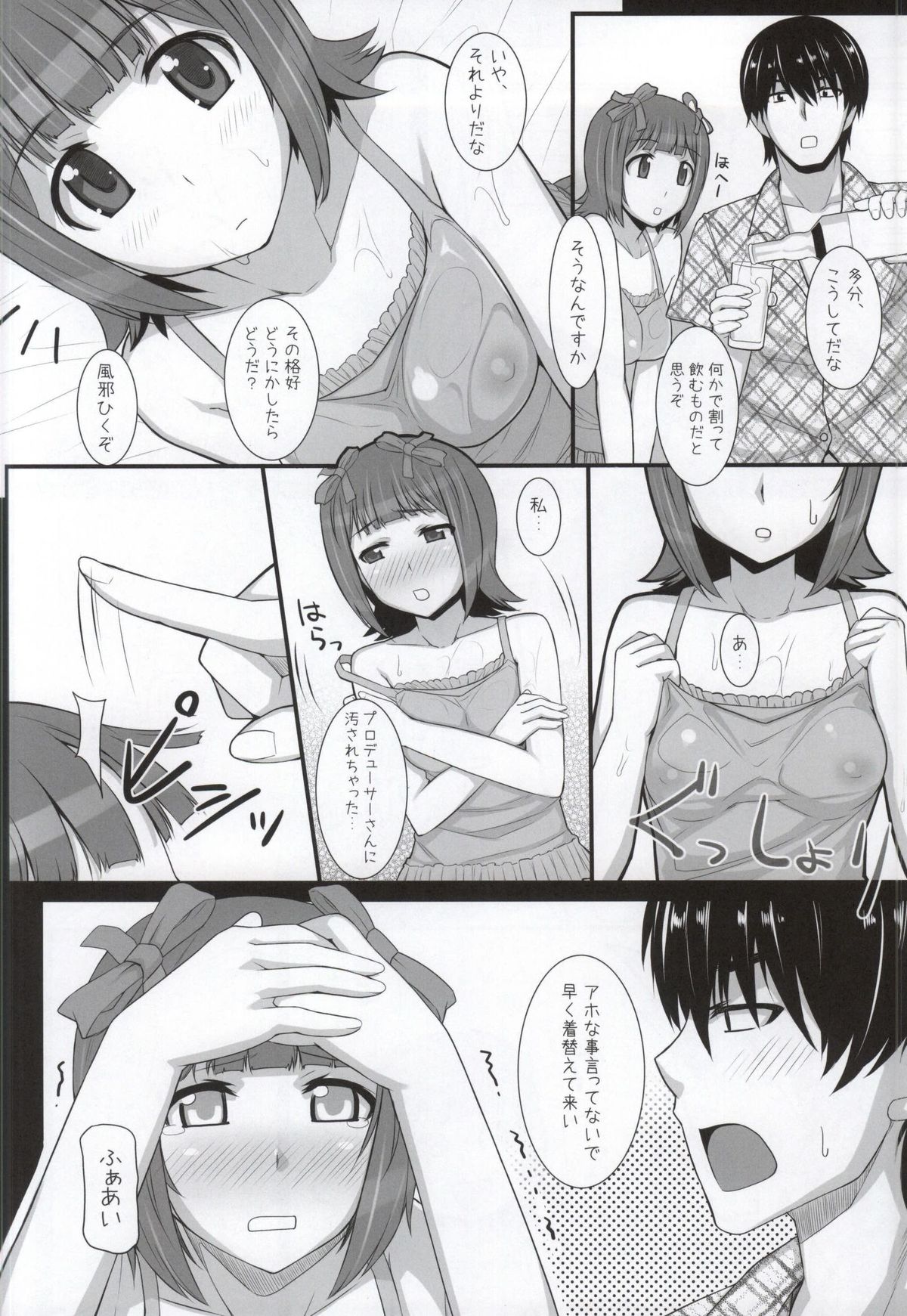(C86) [ヒデボウハウス (ひでぼう)] みずぽちゃ (アイドルマスター)