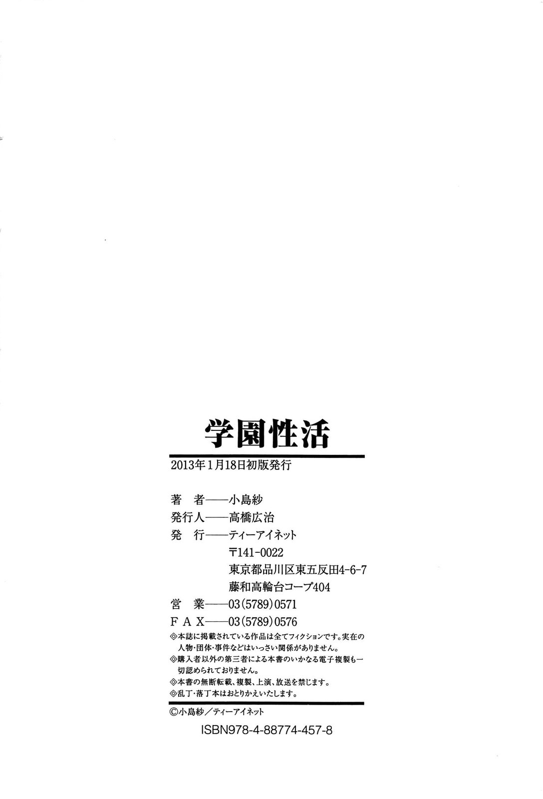 [小島紗] 学園性活 [英訳]