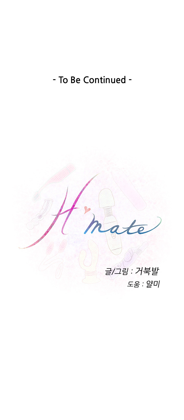 （YoManga）H-Mate-チャプター1-30（英語）