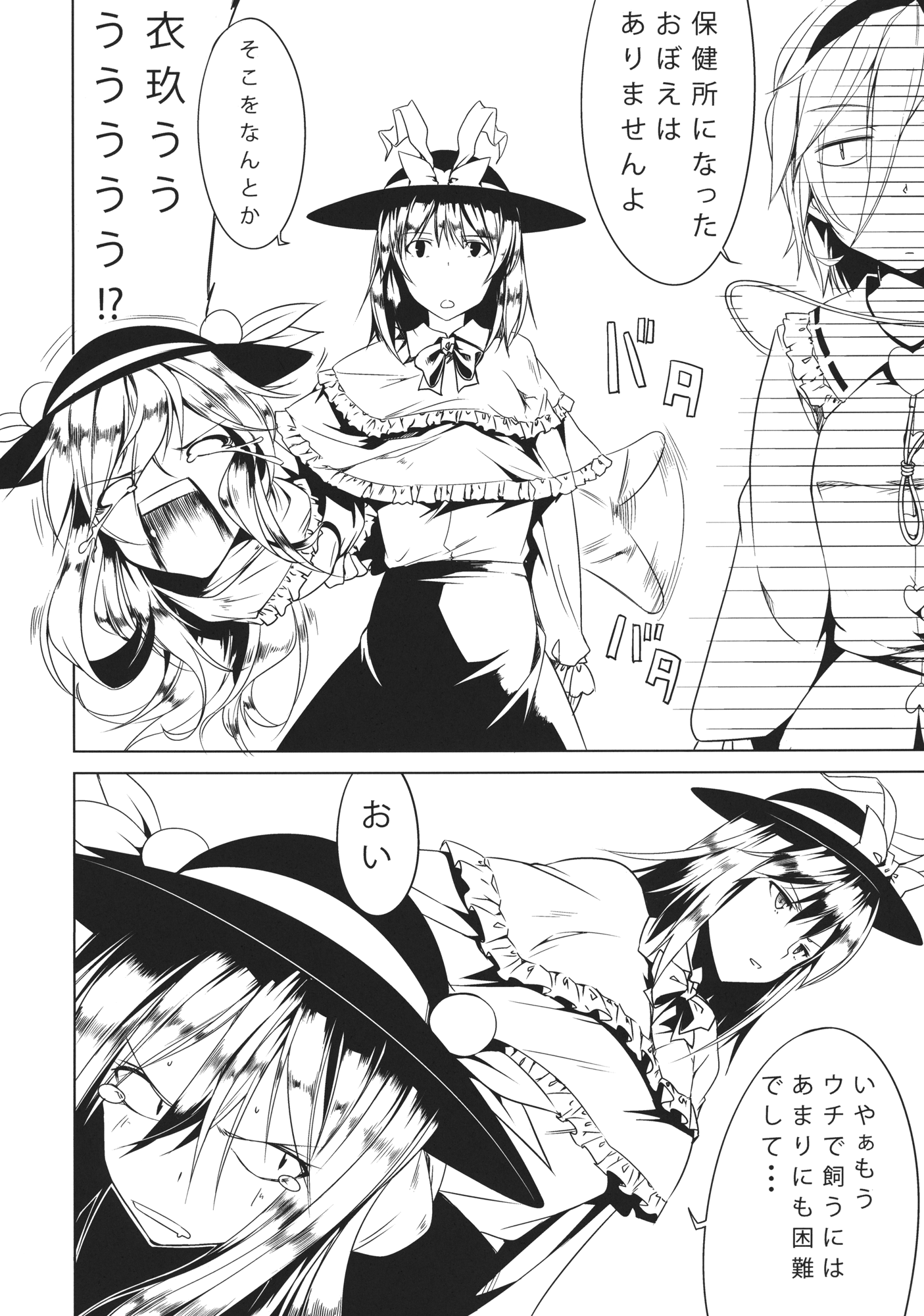 (C86) [明かりはほんのり灯ればいい (くろくろ)] てんち (東方Project)