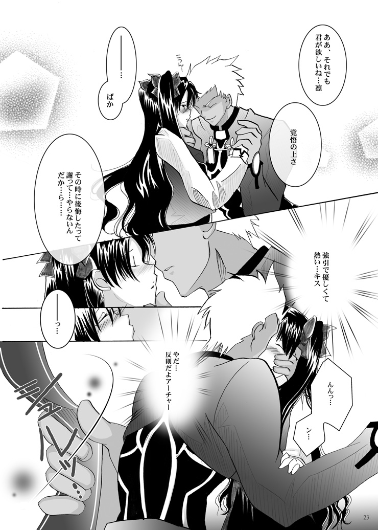 (C71) [すたじおEKO (鈴鳴いちご)] 紅蓮 [一] (Fate/stay night)