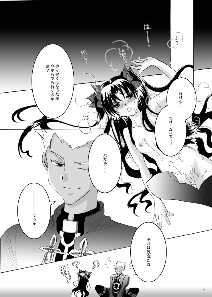 (C71) [すたじおEKO (鈴鳴いちご)] 紅蓮 [一] (Fate/stay night)