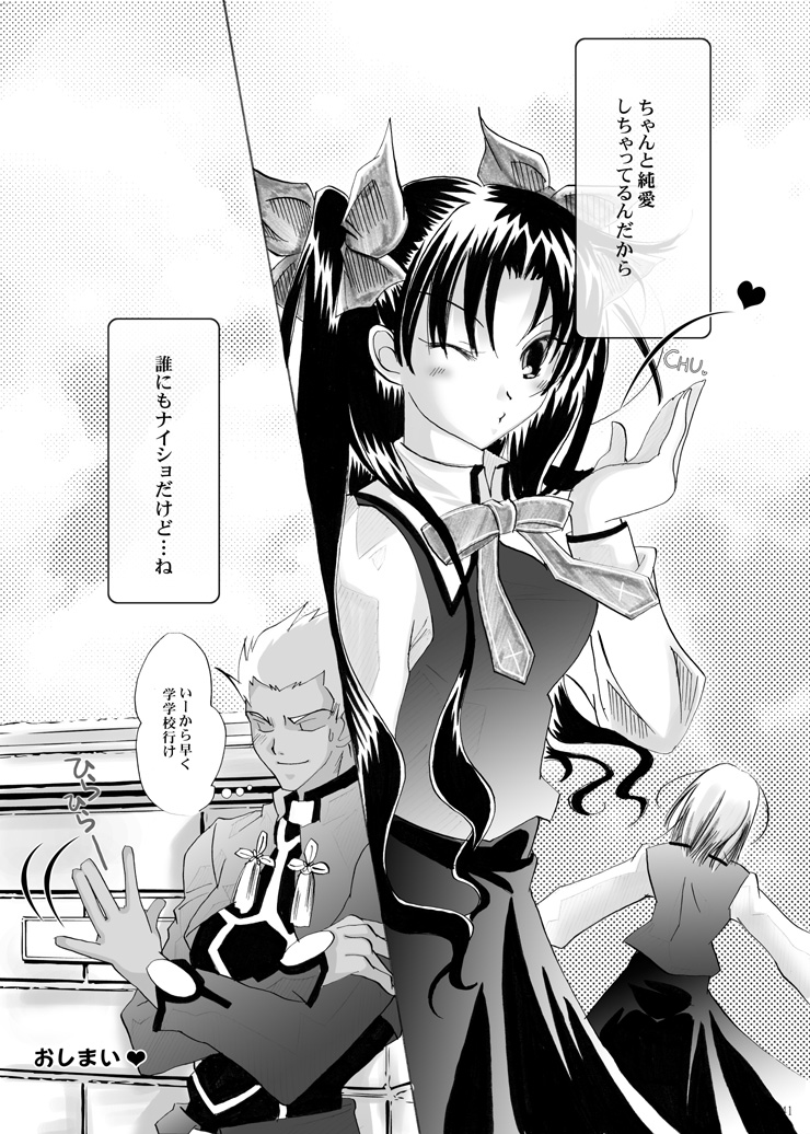 (C71) [すたじおEKO (鈴鳴いちご)] 紅蓮 [一] (Fate/stay night)