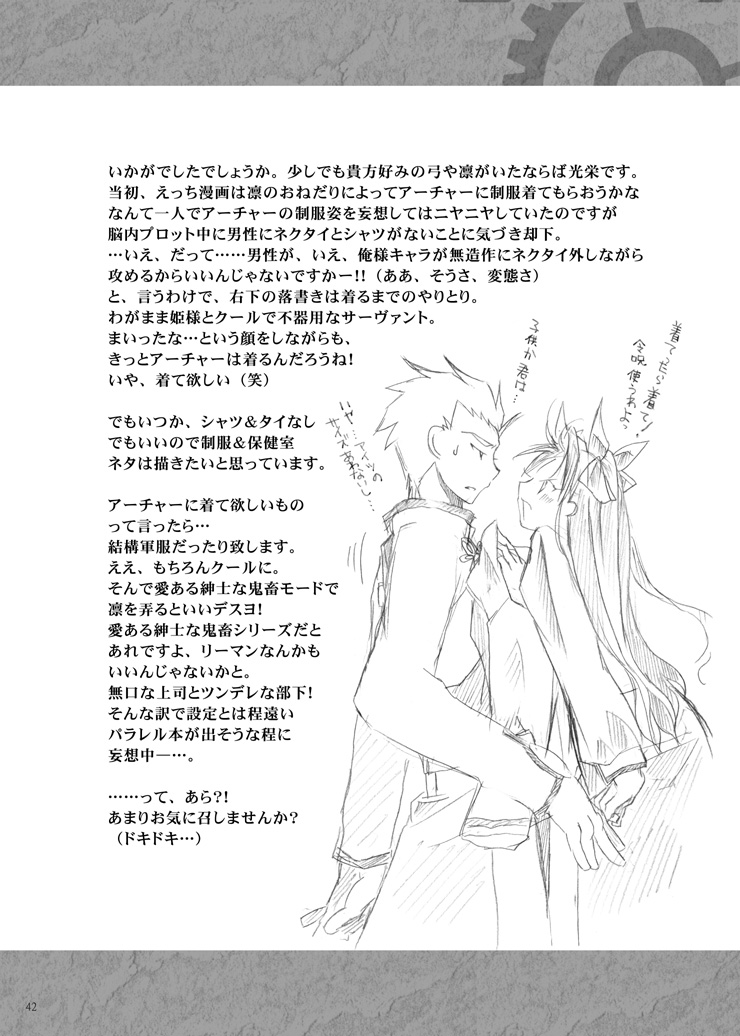 (C71) [すたじおEKO (鈴鳴いちご)] 紅蓮 [一] (Fate/stay night)