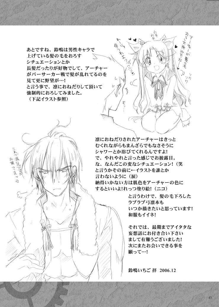 (C71) [すたじおEKO (鈴鳴いちご)] 紅蓮 [一] (Fate/stay night)