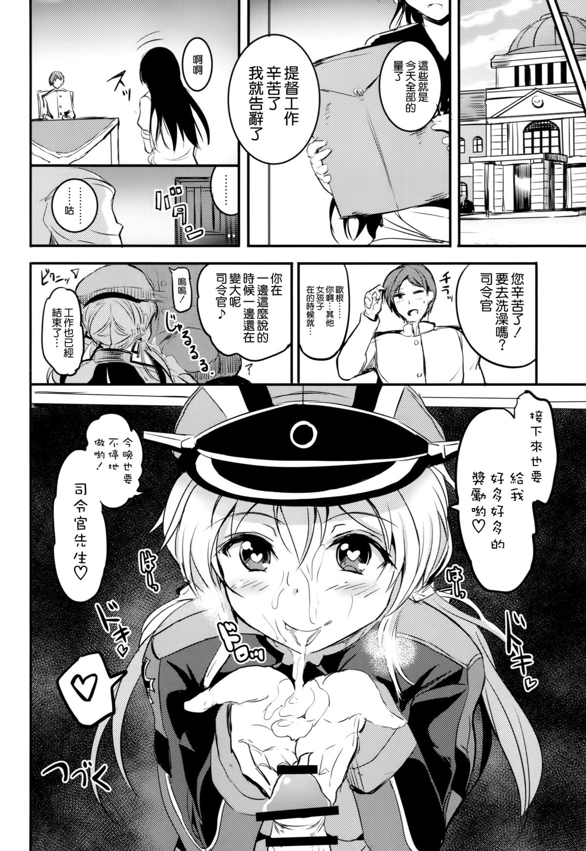 (COMIC1☆9) [AKACIA (銀一)] ちょろかわプリンツ・オイゲン (艦隊これくしょん -艦これ-) [中国翻訳]
