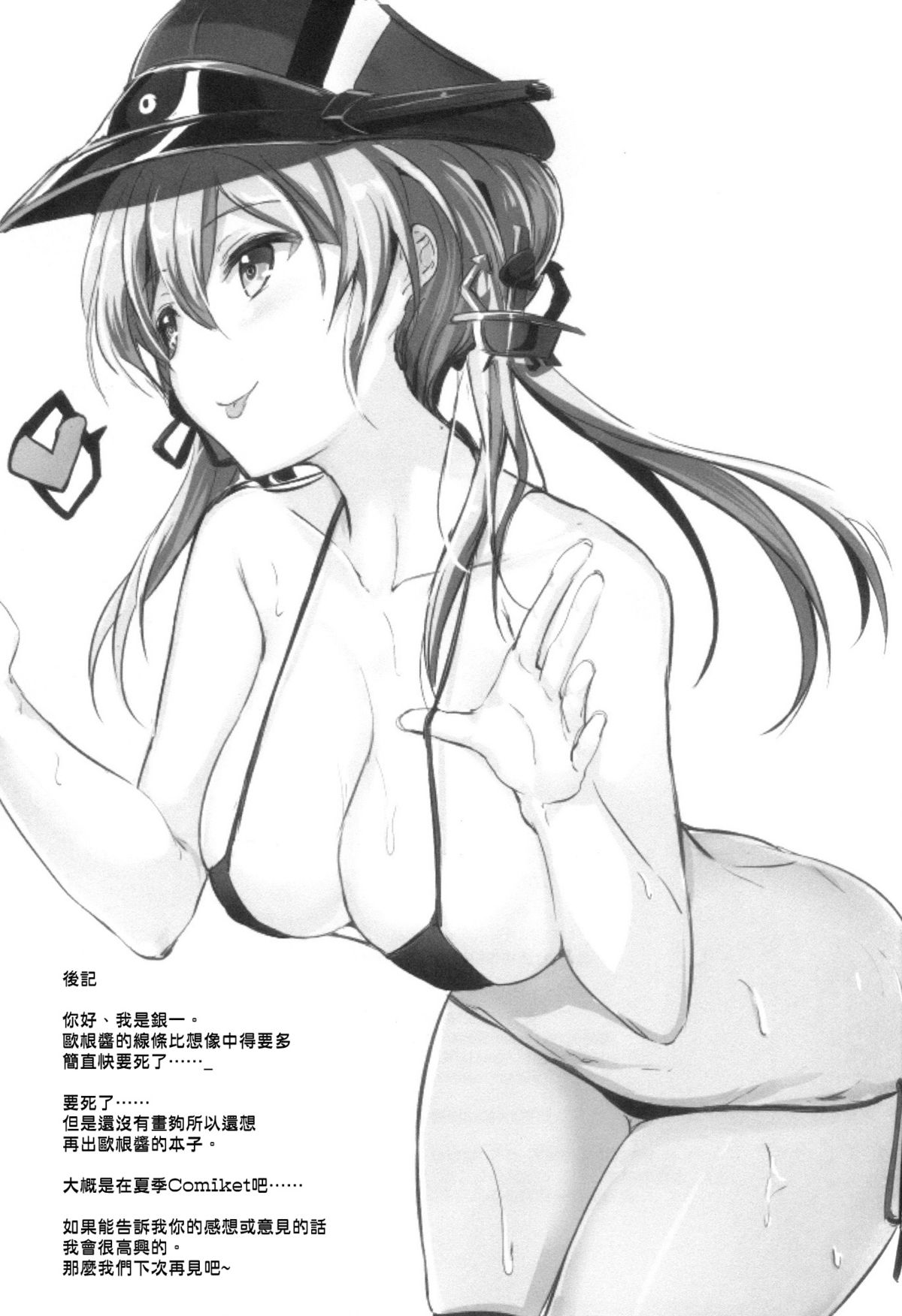 (COMIC1☆9) [AKACIA (銀一)] ちょろかわプリンツ・オイゲン (艦隊これくしょん -艦これ-) [中国翻訳]