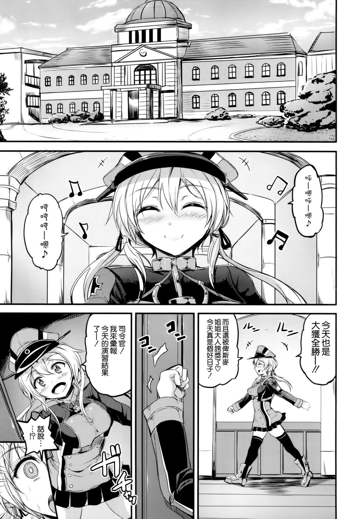 (COMIC1☆9) [AKACIA (銀一)] ちょろかわプリンツ・オイゲン (艦隊これくしょん -艦これ-) [中国翻訳]