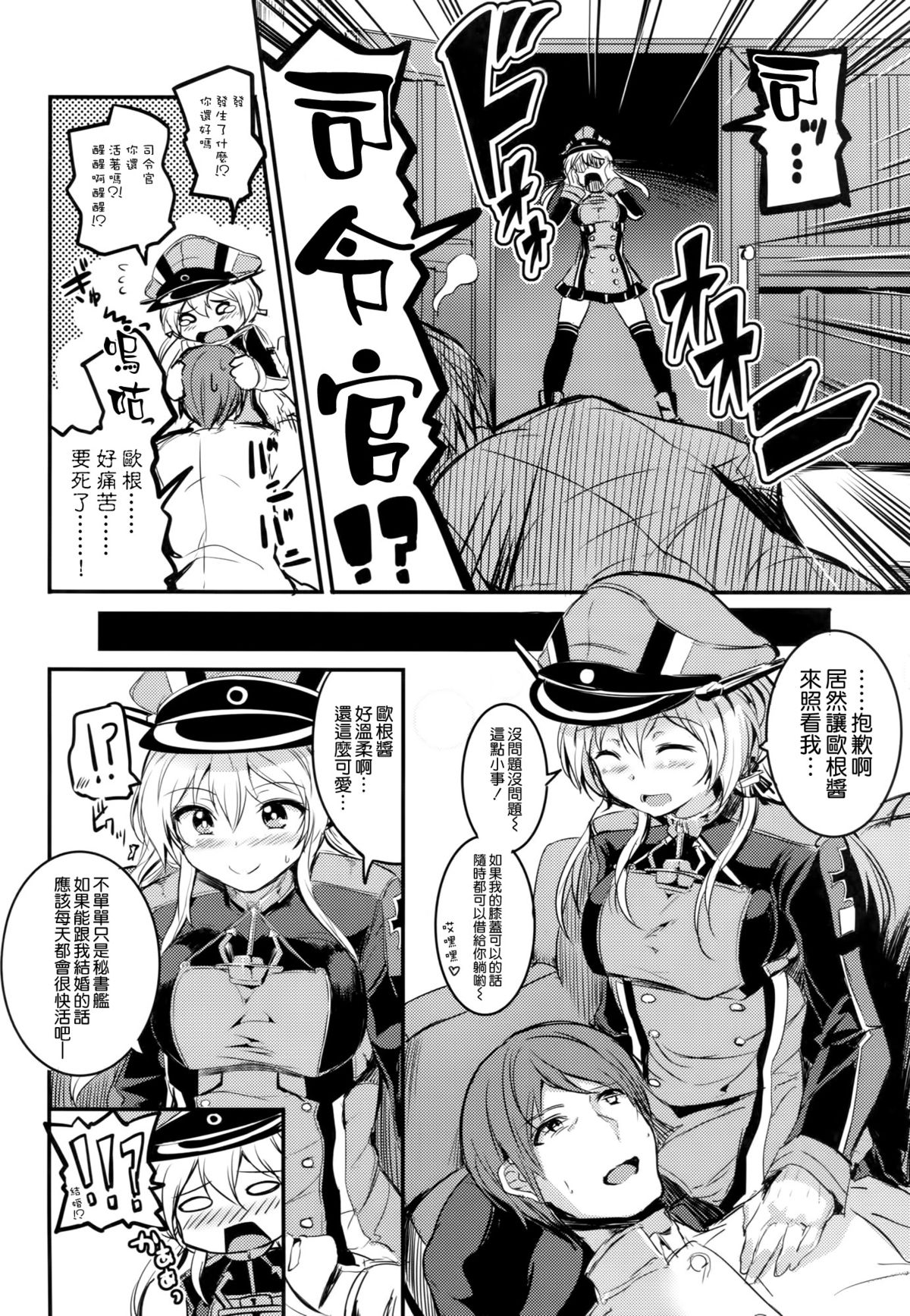 (COMIC1☆9) [AKACIA (銀一)] ちょろかわプリンツ・オイゲン (艦隊これくしょん -艦これ-) [中国翻訳]