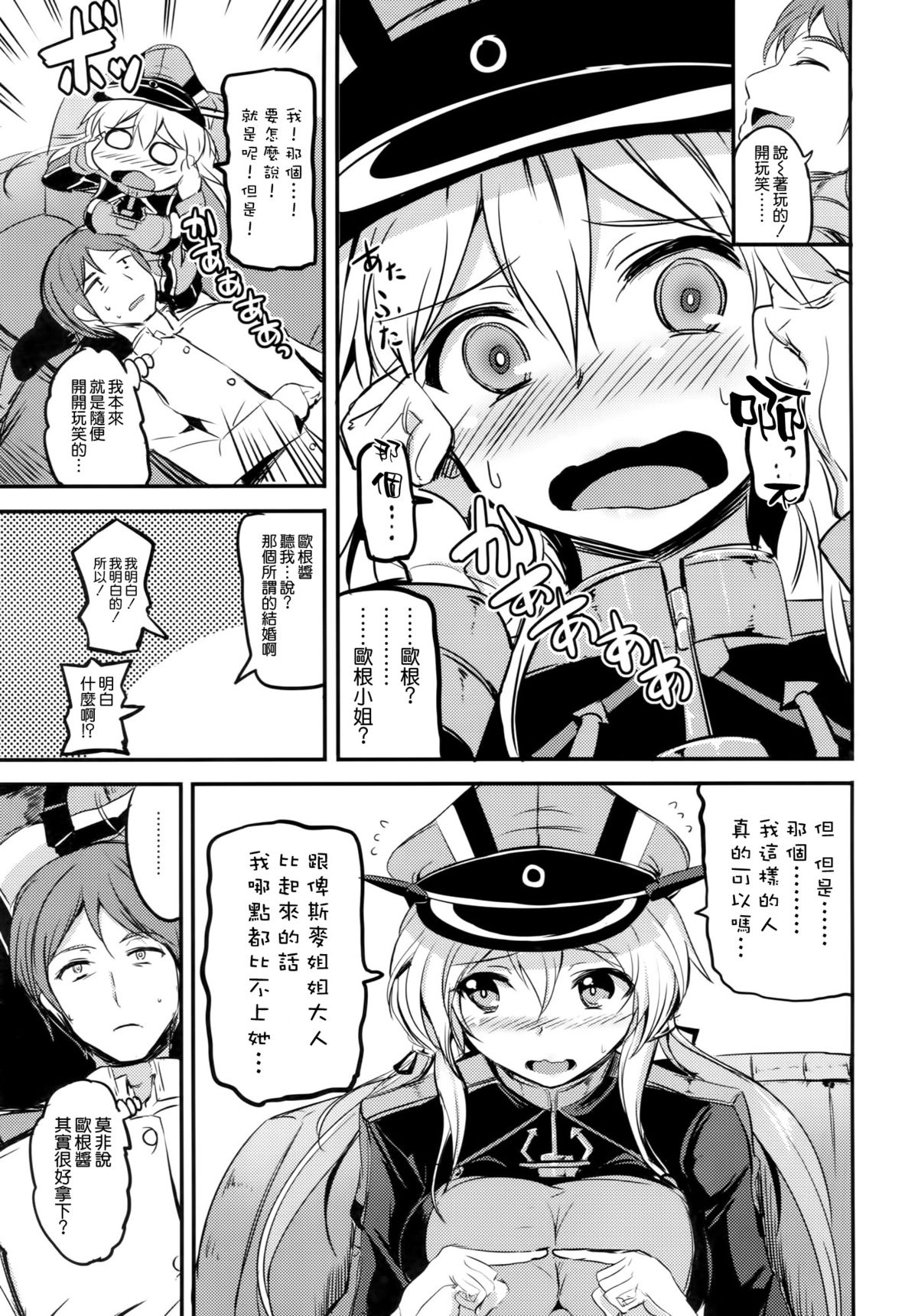(COMIC1☆9) [AKACIA (銀一)] ちょろかわプリンツ・オイゲン (艦隊これくしょん -艦これ-) [中国翻訳]