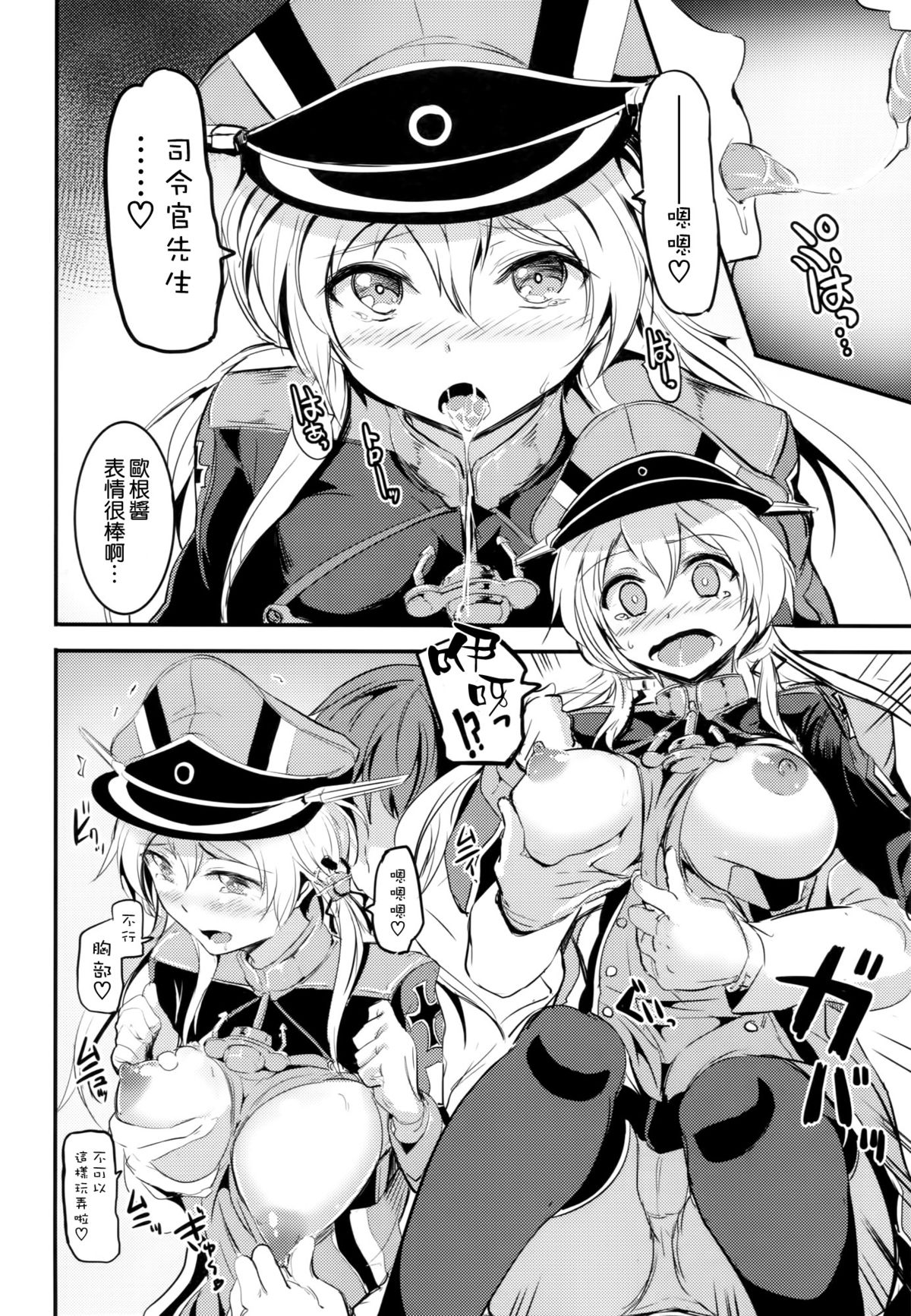 (COMIC1☆9) [AKACIA (銀一)] ちょろかわプリンツ・オイゲン (艦隊これくしょん -艦これ-) [中国翻訳]