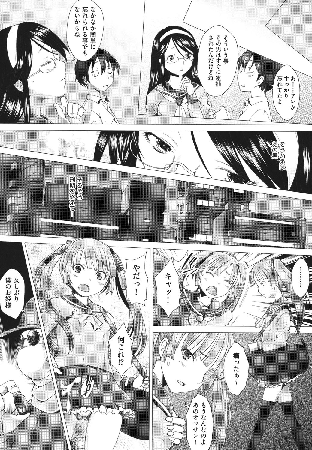 [堺はまち] ふれるな危険！[DL版]