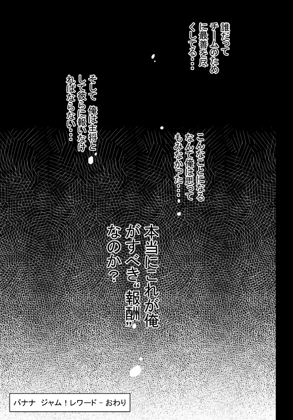 （BLACK MONKEY PRO）バナナジャムリワード