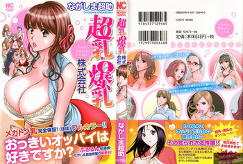 [ながしま超助] 超乳・爆乳株式会社
