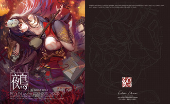 [萌少女領域、WHITE DATURA (RA)] 鵺 [DL版]