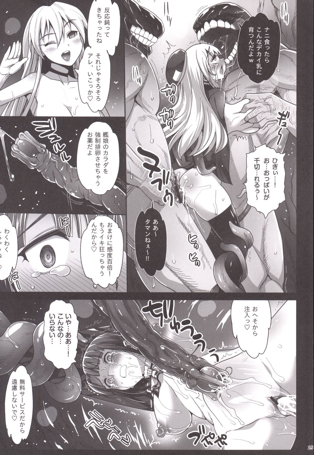 [エロマズン (まー九郎)] 悪堕ち島風4～エロ触手に堕とされる艦娘～ (艦隊これくしょん -艦これ-) [DL版]