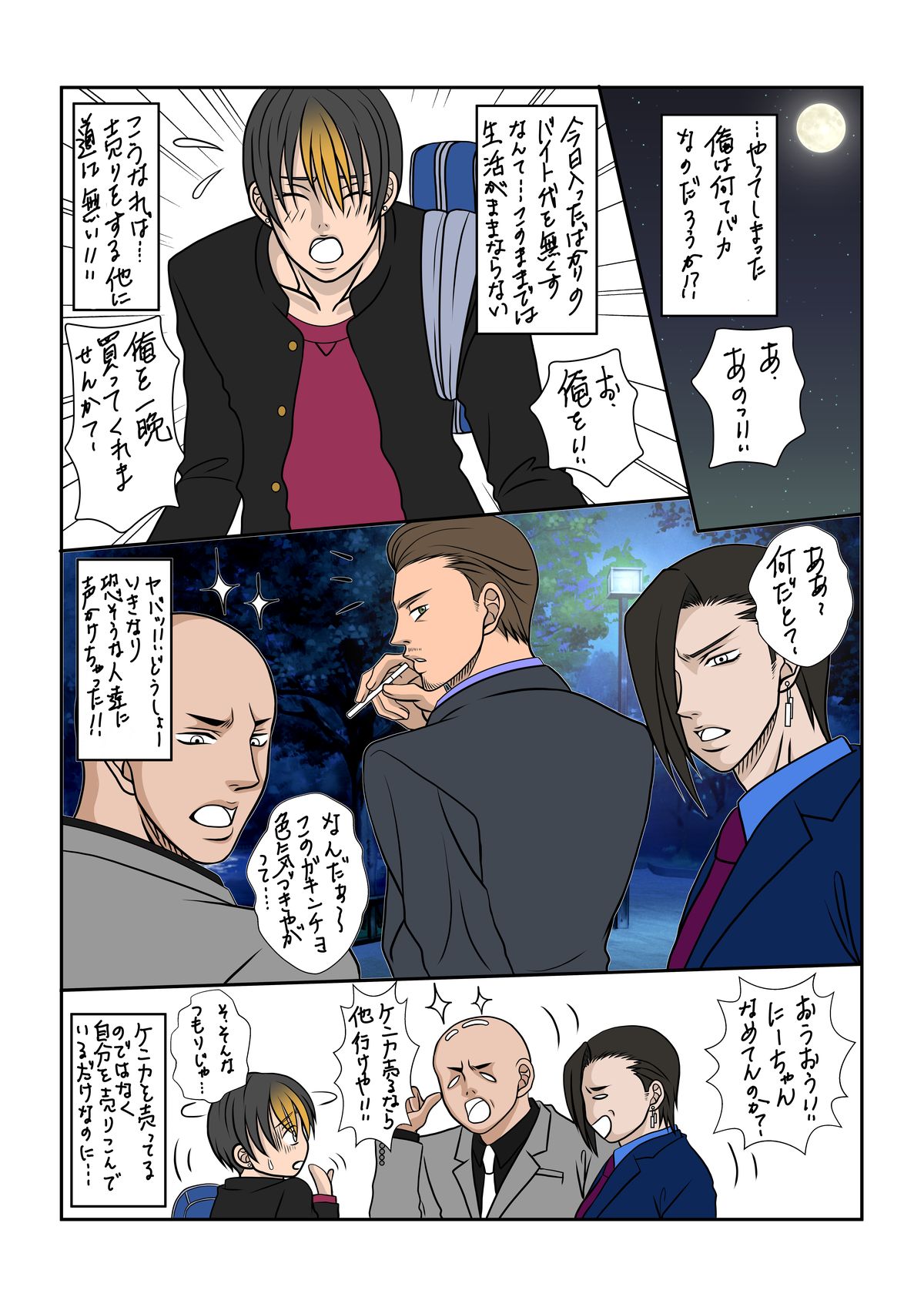 [ポイズン・キャロット!!] 俺と犬とビッチライフ!