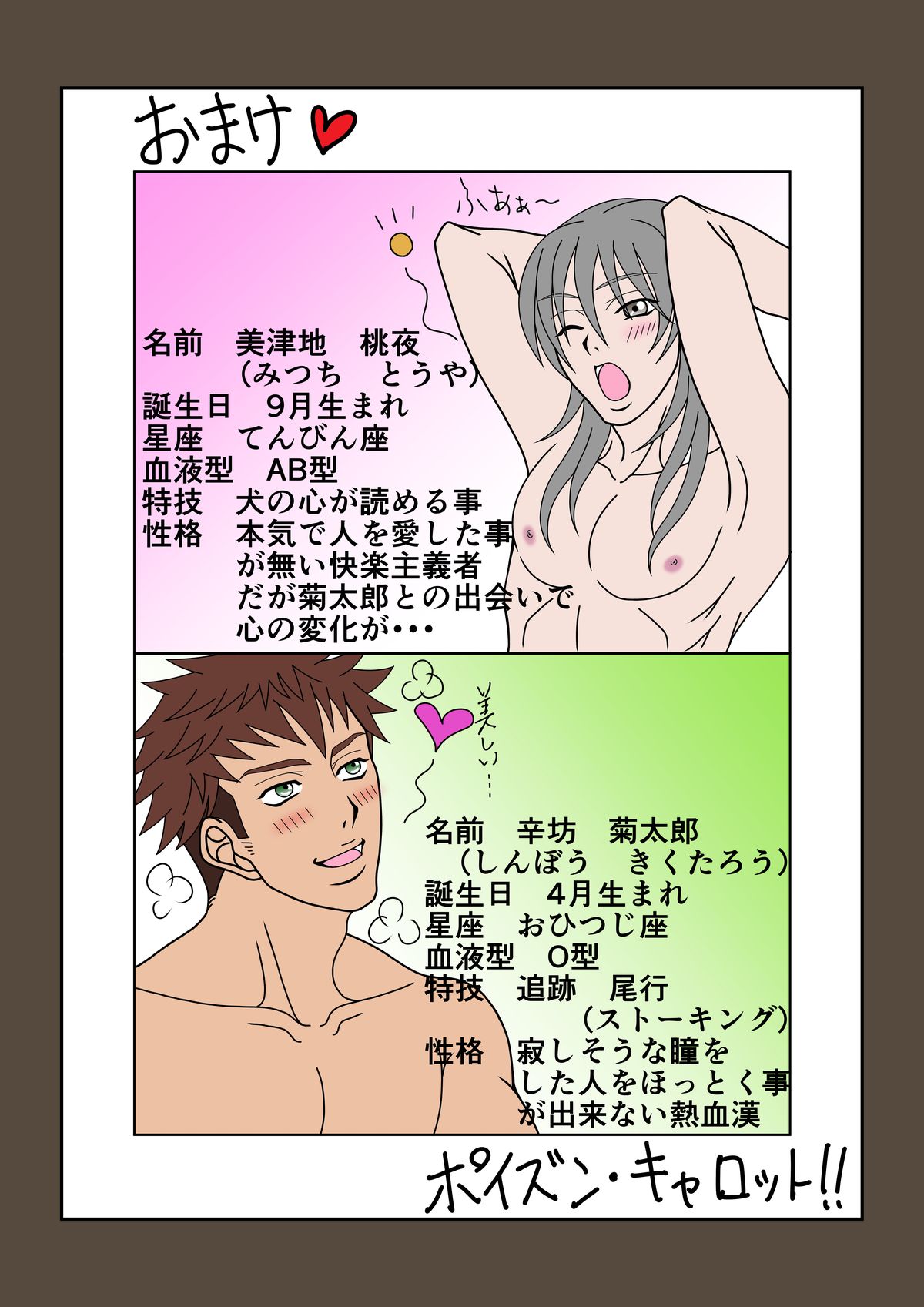 [ポイズン・キャロット!!] 俺と犬とビッチライフ!