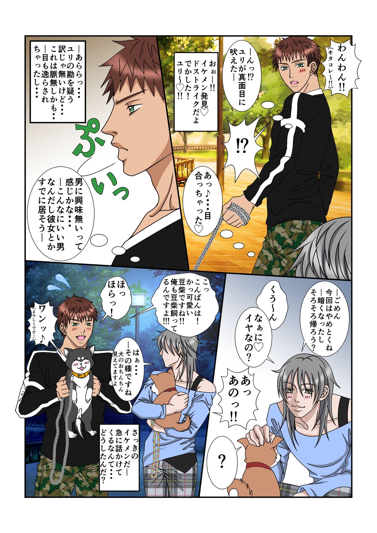 [ポイズン・キャロット!!] 俺と犬とビッチライフ!