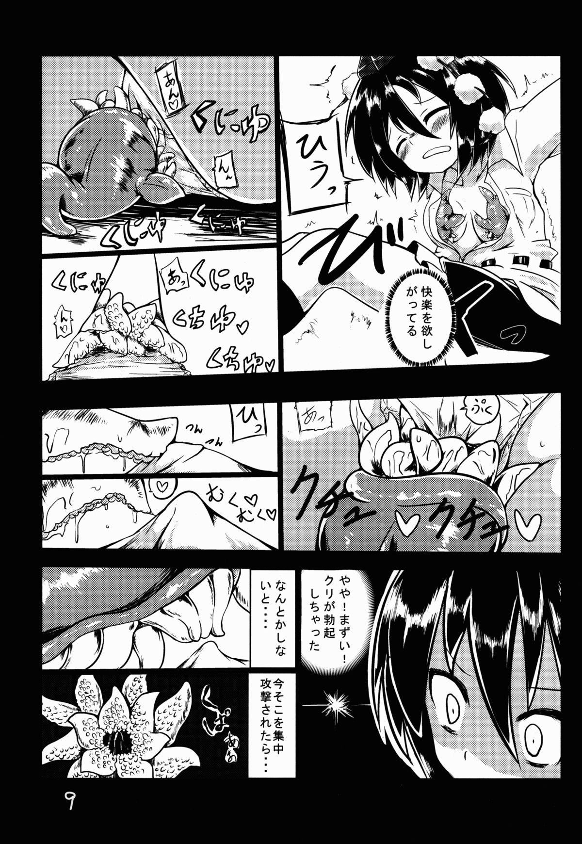 (C85) [遊園ふろあ (系式)] 射命丸文と触手 (東方Project)