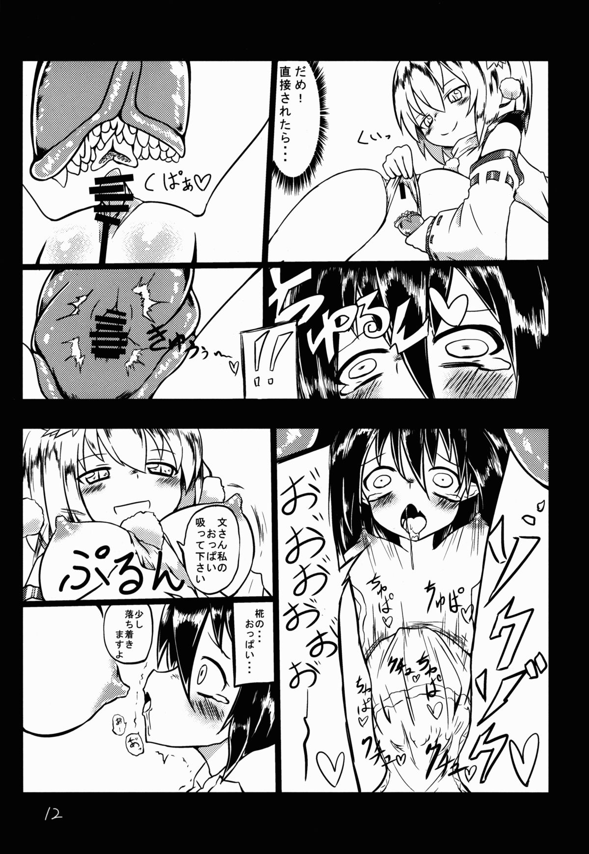 (C85) [遊園ふろあ (系式)] 射命丸文と触手 (東方Project)