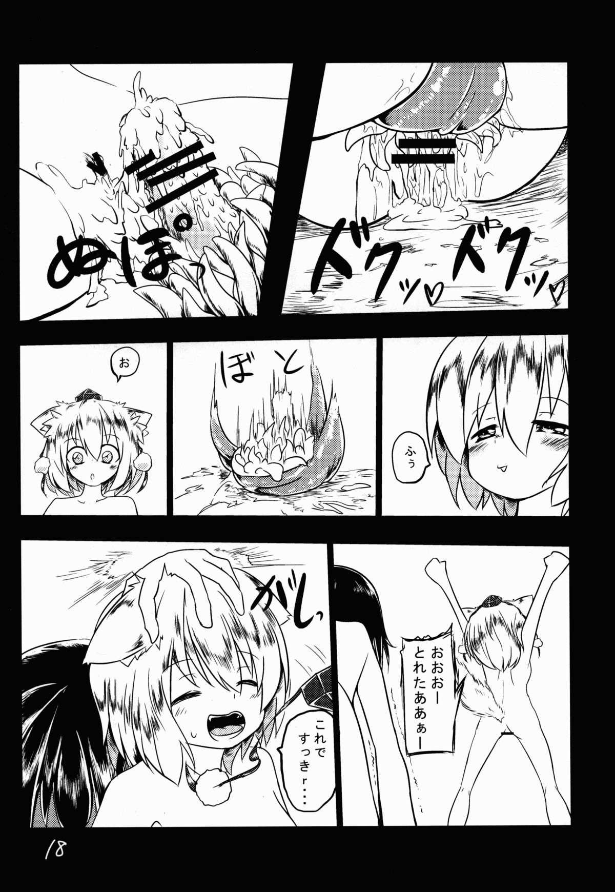 (C85) [遊園ふろあ (系式)] 射命丸文と触手 (東方Project)