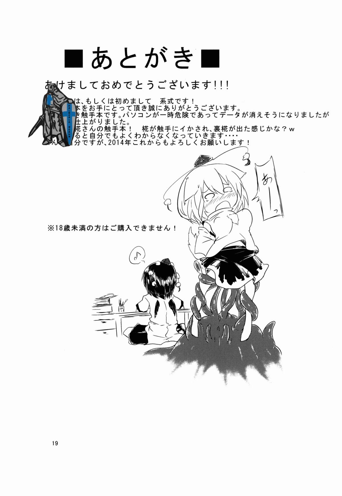 (C85) [遊園ふろあ (系式)] 射命丸文と触手 (東方Project)