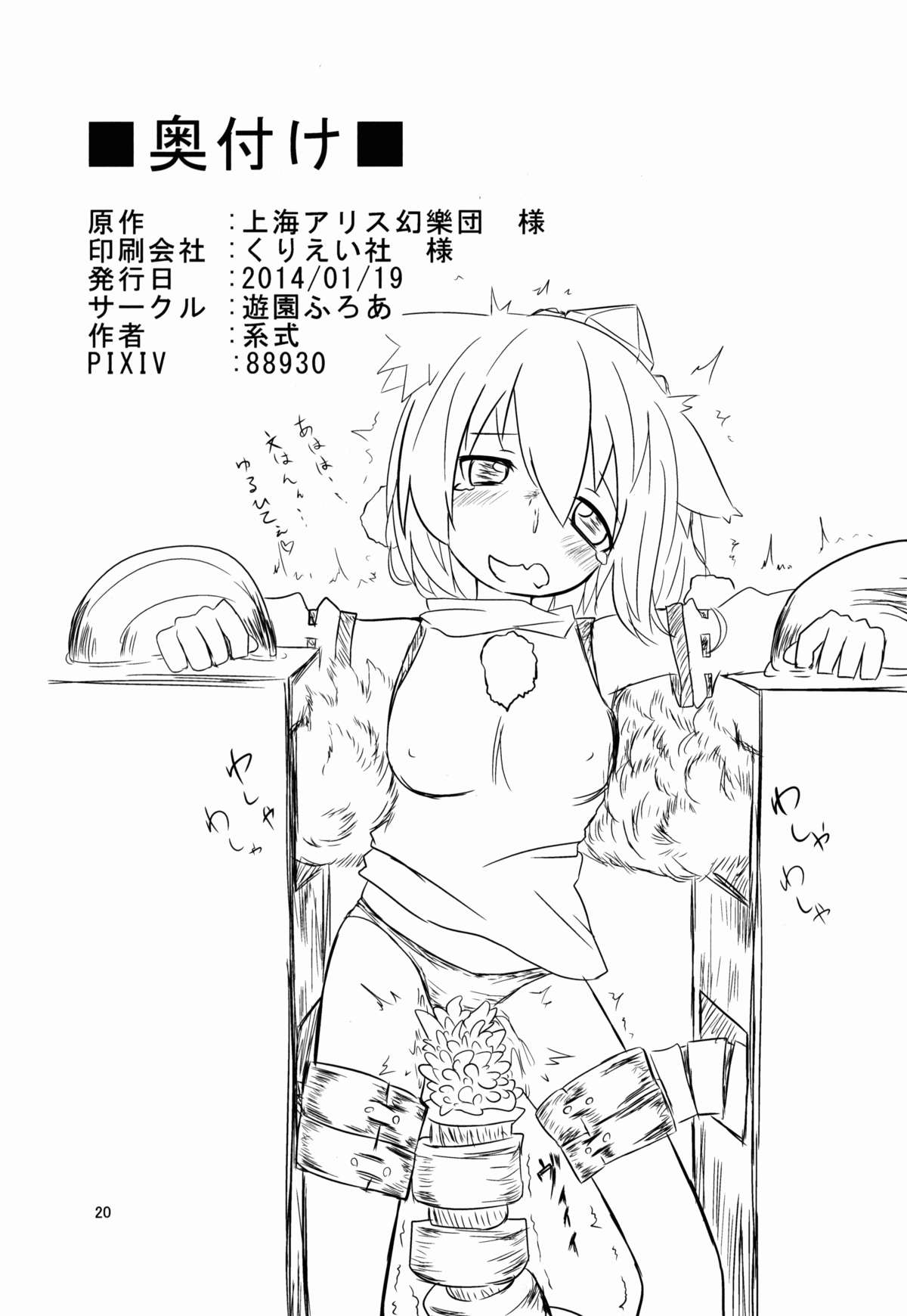 (C85) [遊園ふろあ (系式)] 射命丸文と触手 (東方Project)