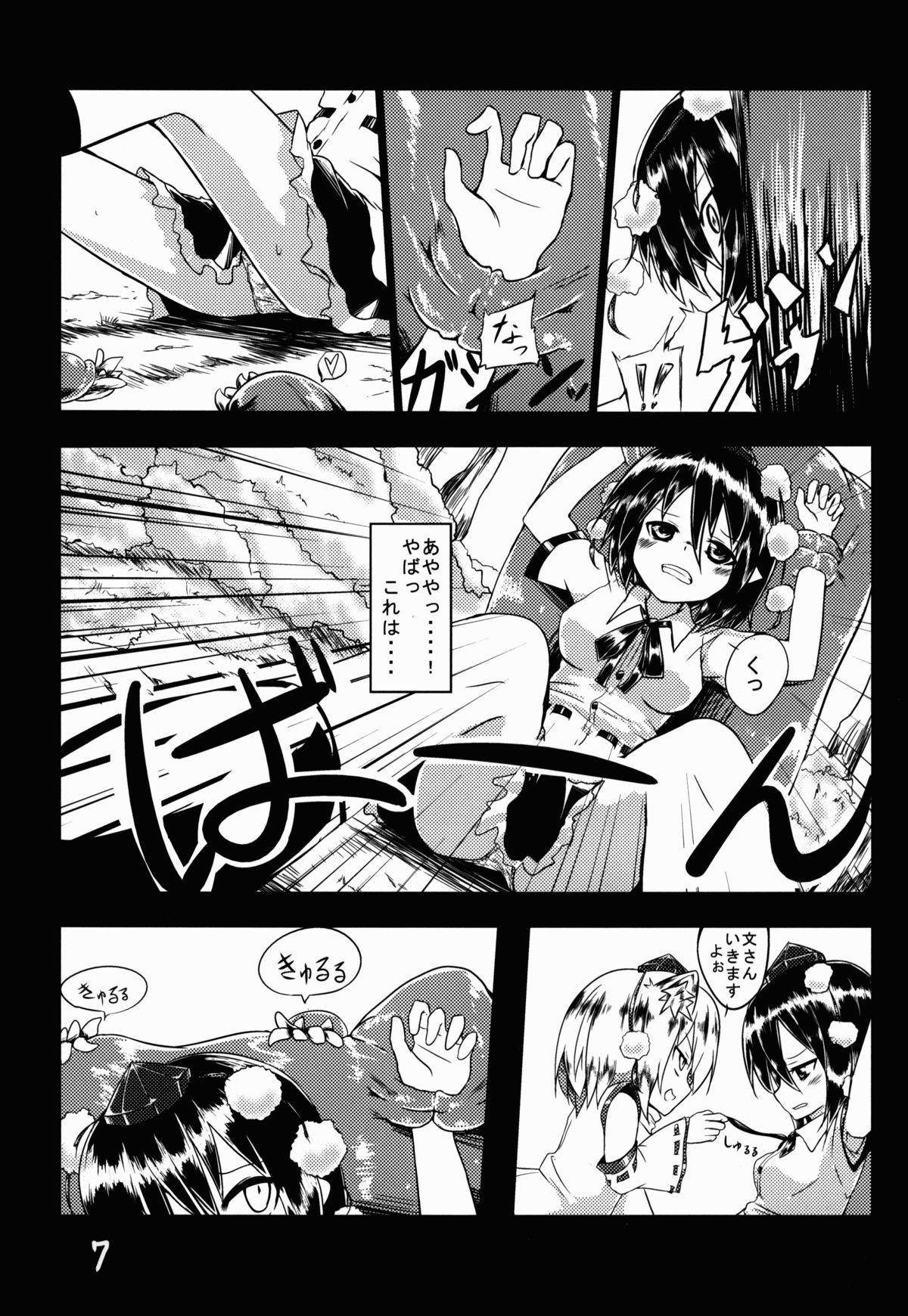 (C85) [遊園ふろあ (系式)] 射命丸文と触手 (東方Project)