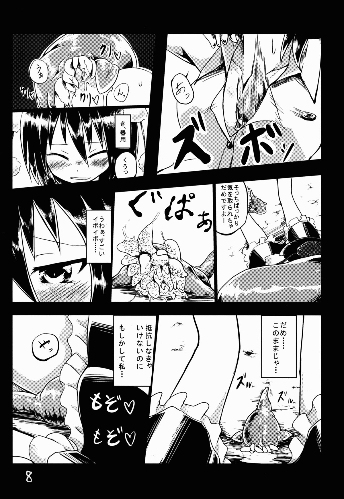 (C85) [遊園ふろあ (系式)] 射命丸文と触手 (東方Project)