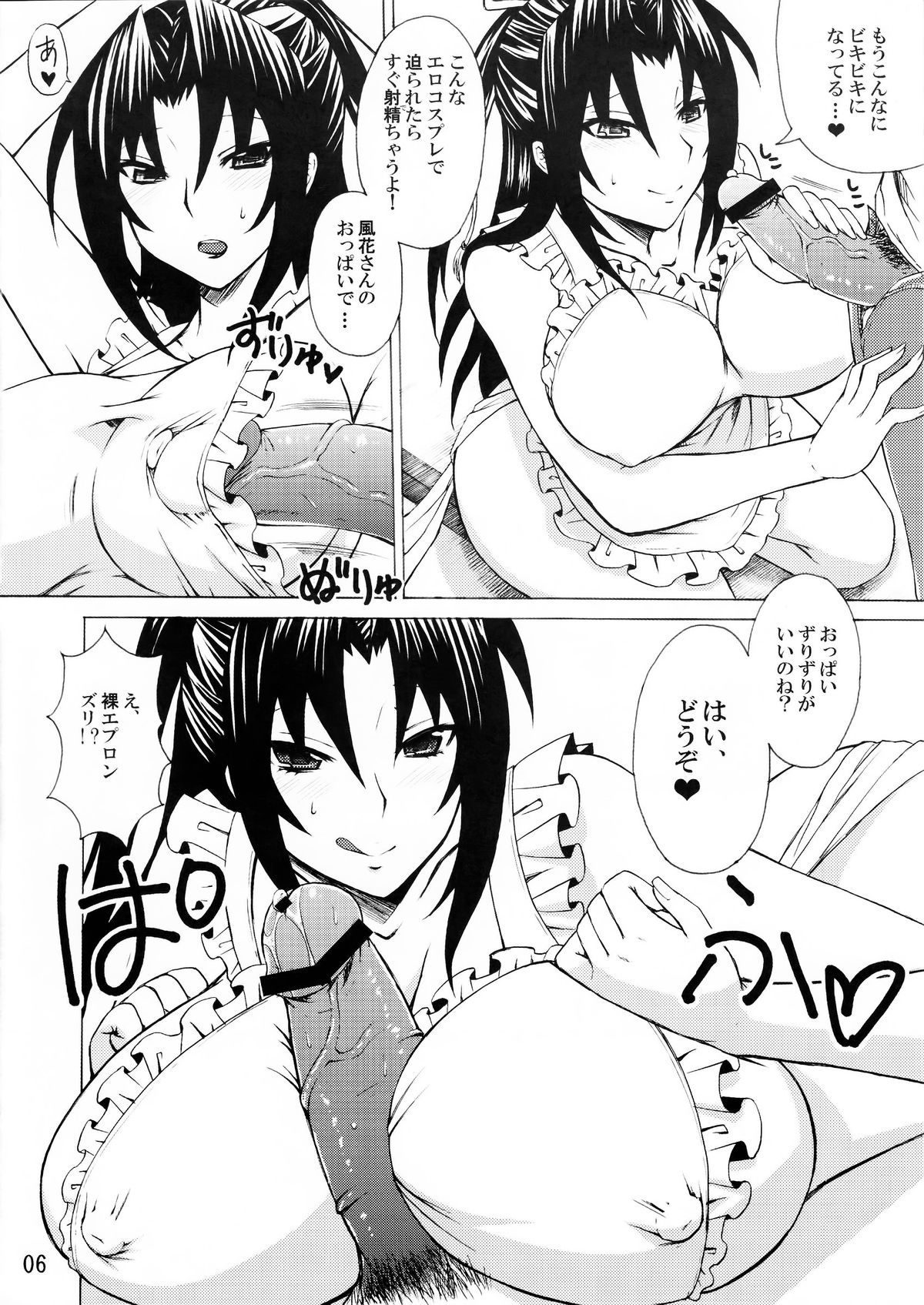 (COMIC1☆6) [ハニーバンプ (中津川みのる)] 風花さんは俺の嫁 (セキレイ)