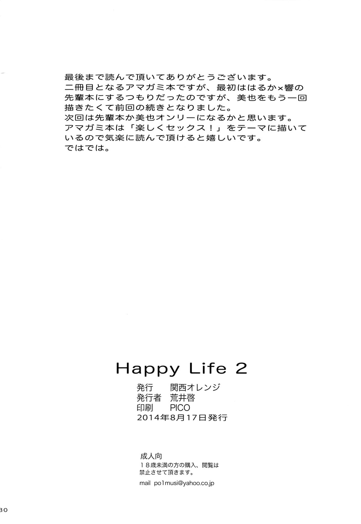 (C86) [関西オレンジ (荒井啓)] Happy Life2 (アマガミ) [中国翻訳]