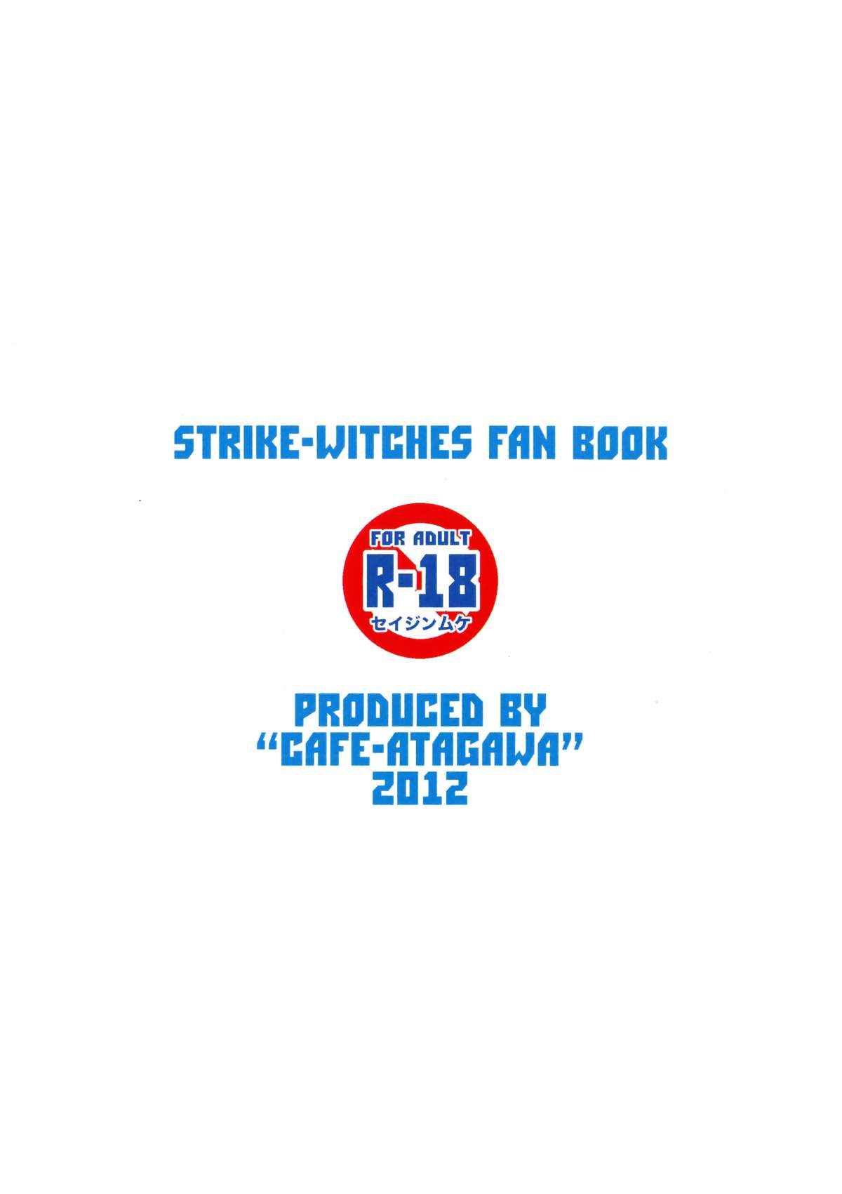 (COMIC1☆6) [カフェあたがわ (あたがわ)] チュンガ-チャンガ! (ストライクウィッチーズ)