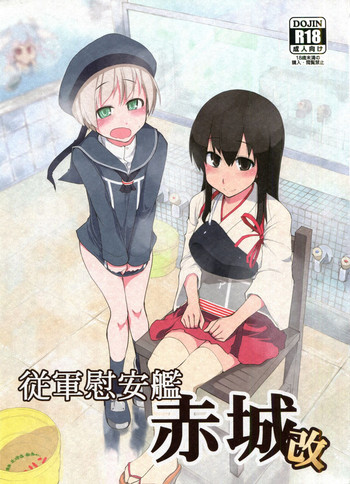 (C86) [めたもる (りょう)] 従軍慰安艦 赤城 改 (艦隊これくしょん-艦これ-) [英訳]